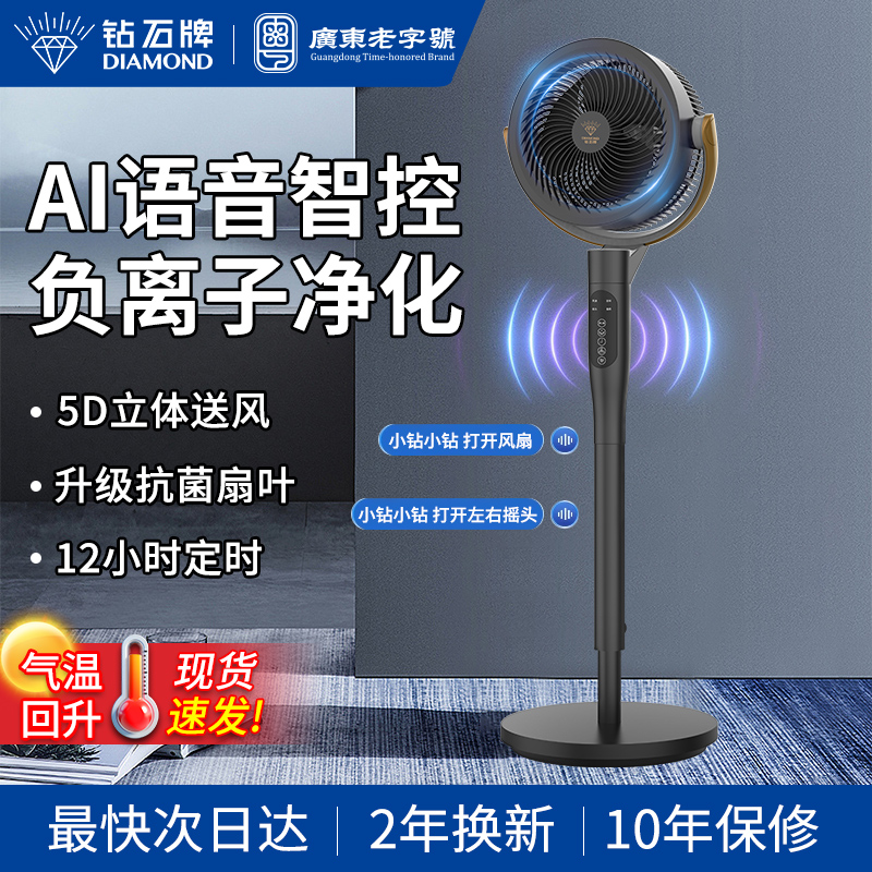 钻石牌空气循环扇大风新款电风扇
