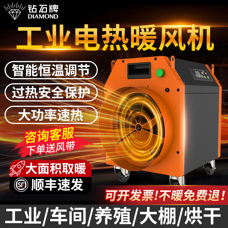 钻石牌工业暖风机大面积取暖器