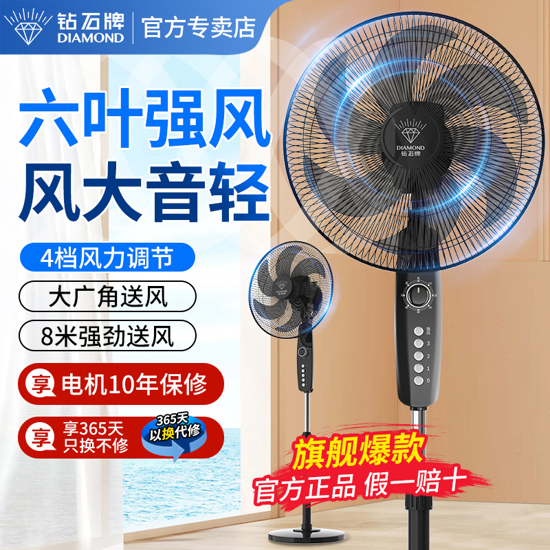 钻石牌新款落地扇立式电风扇强力老式风扇摇头节能家用遥控台风扇