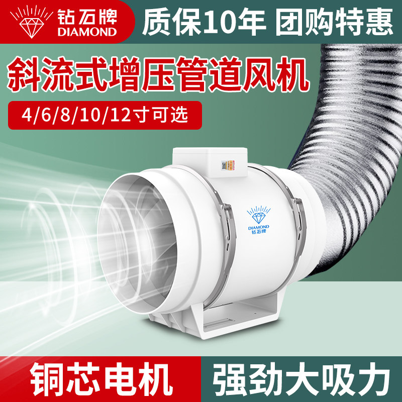 钻石牌管道风机斜流增压强力大吸力商用厨房卫生间排风换气扇8寸