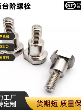 支点台阶螺丝FCBDW4 5 6 8 10 12-1 2 6 8 10 15-A6-E3.5两平面型