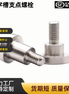 一字槽支点螺栓FCBD4 5 6 8 10 12-1 2 3 5 6 7 8 10 15-A6-E2-F4