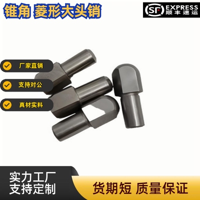 大头销YBR01-D2 D3 D4 D5 D6 D8 D10-P3 4 5 6锥角菱形大头锥角压