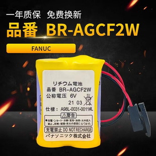 0031 数控机床加工中心电池 0011 A98L AGCF2W 全新发那科BR