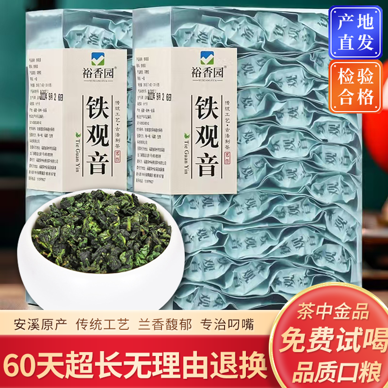 铁观音茶兰花香新茶浓香型小包装