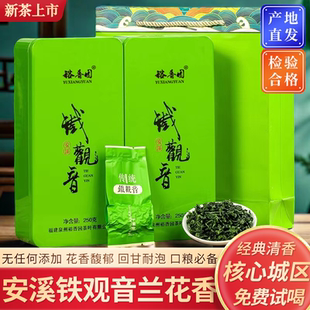 裕香园正宗安溪铁观音茶叶清香型特级高山乌龙茶2025新茶铁盒装