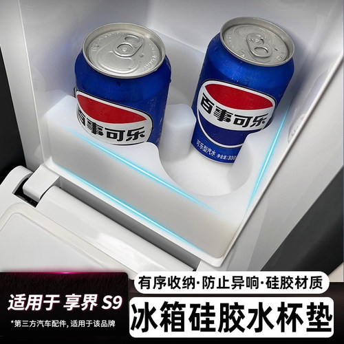 适用24-26款享界S9冰箱硅胶水杯垫架防护托减震收纳防护装饰配件