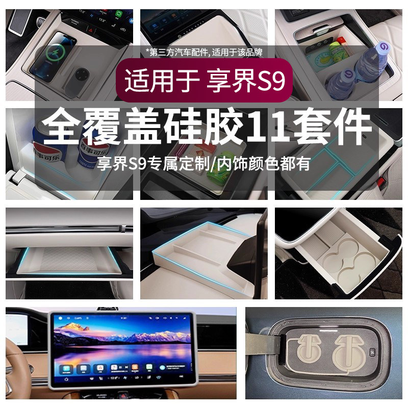 适用享界G9硅胶保护垫无线充水杯防滑套装汽车用品内饰装饰配件