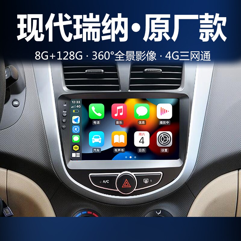 现代瑞纳原厂风格导航一体机改装