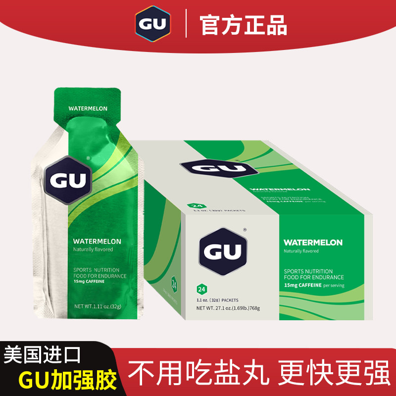 美国GU能量胶耐力更足