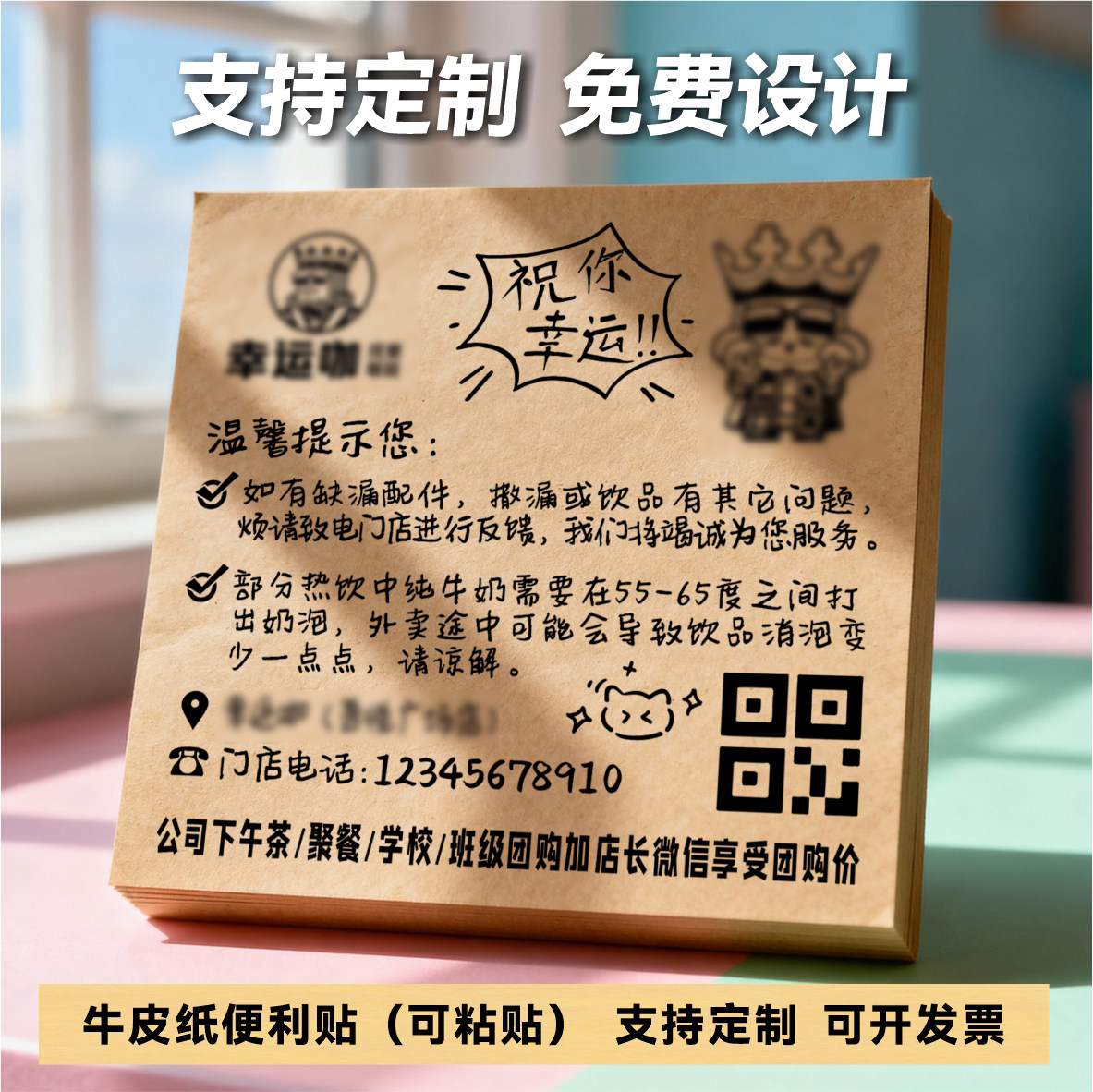 牛皮纸便利贴定制Logo幸运咖啡餐饮外卖配送贴心可粘便签温馨提示,文具电教/文化用品/商务用品,便签本/便条纸/N次贴,淘宝优惠券,粉丝福利购,淘宝优惠卷