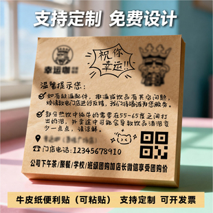 牛皮纸便利贴定制Logo幸运咖啡餐饮外卖配送贴心可粘便签温馨提示