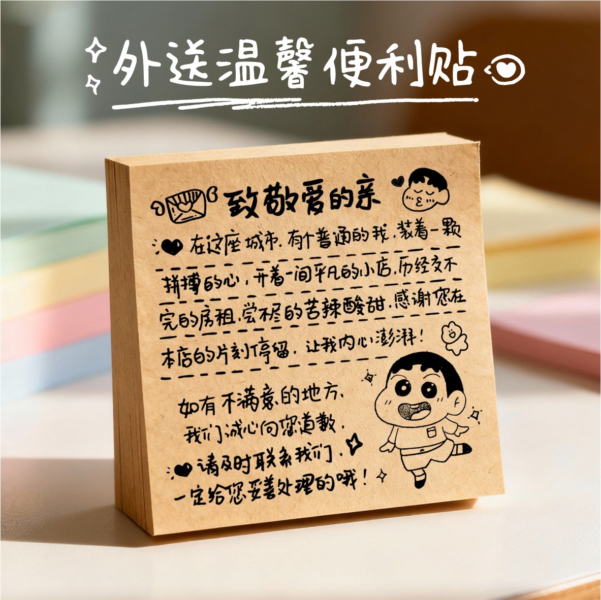 外卖牛皮纸便利贴餐饮暖心提示语零售超市配送便签纸鲜花酒店温馨