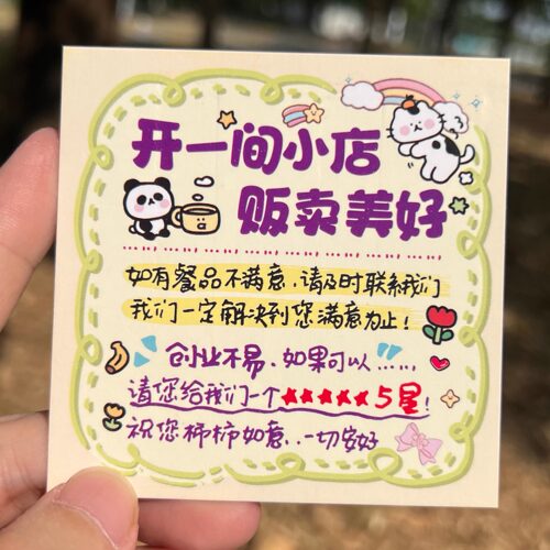 餐饮外卖贴心卡暖心便签可定制二维码创意配送评语加厚温馨感谢信
