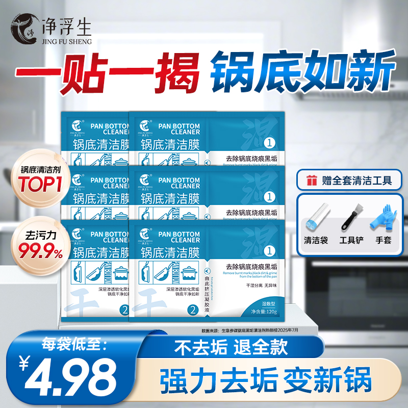 锅底黑垢清洁贴膜赠清洁工具