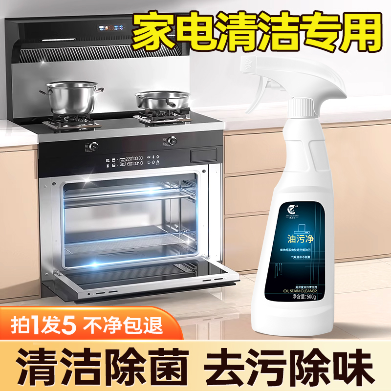 净浮生油污清洁剂家电清洁专用