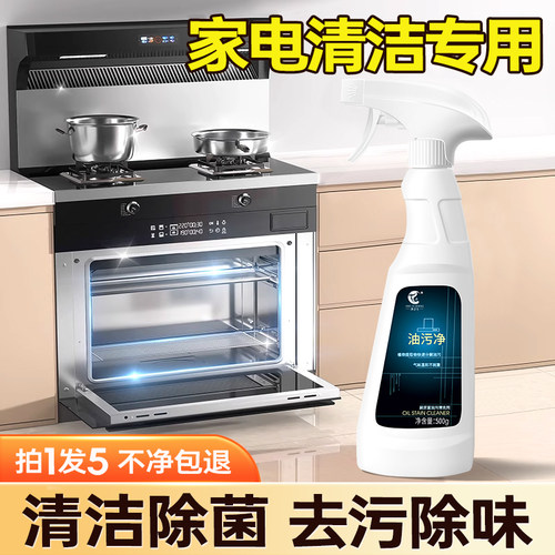 净浮生油污清洁剂家电清洁专用