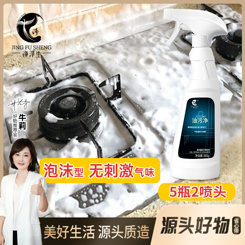 油污净净浮生泡沫型清洗剂