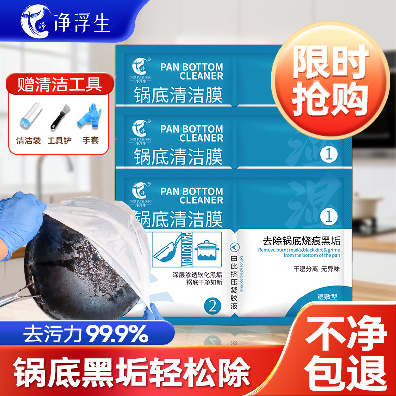 锅底黑垢清洁剂净浮生锅底清洁贴膜厨房去污垢神器套装120g*6袋装,洗护清洁剂/卫生巾/纸/香薰,清洁剂套装,淘宝优惠券,粉丝福利购,淘宝优惠卷