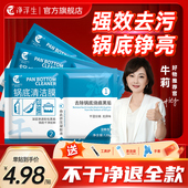 净浮生锅底黑垢清洁剂强力旗舰店不锈钢清洁膏清洁贴膜去黑焦除垢