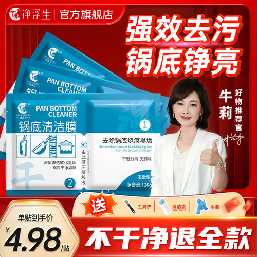净浮生锅底黑垢清洁贴膜强力去垢