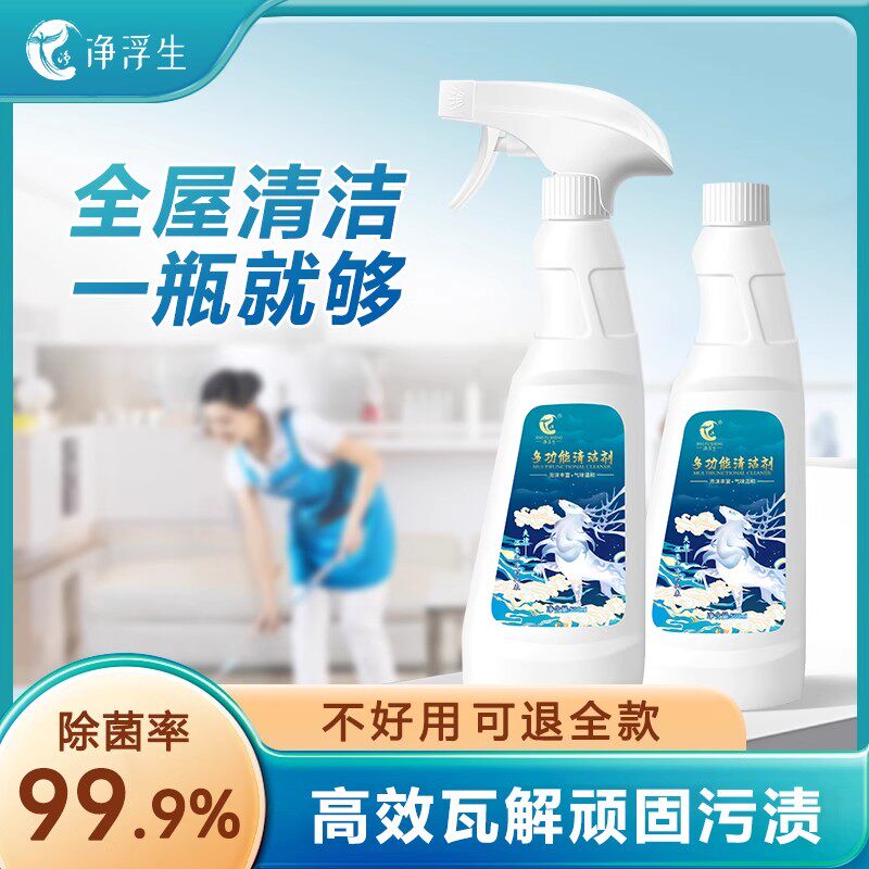 净浮生多功能清洁剂去污图片