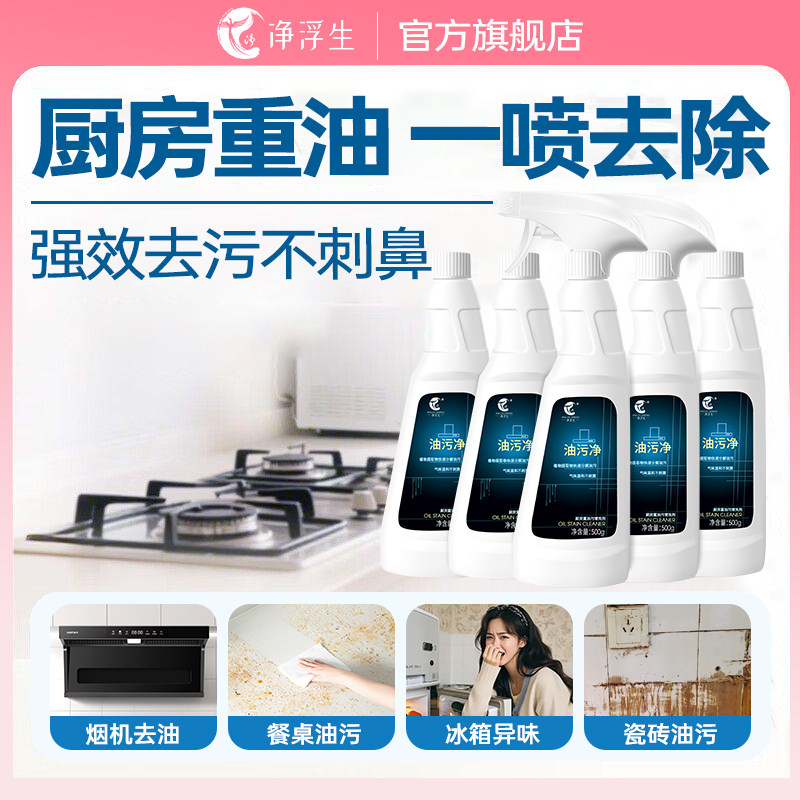 净浮生冰箱清洁剂重油污强力除油厨房泡沫型除菌喷雾家居杀菌专用
