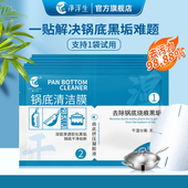 6袋装 好物体验专享 净浮生锅底黑垢清洁剂啫喱除黑剂清洁贴膜