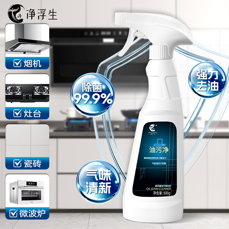 净浮生油污净去油污神器厨房重油污强力清洗剂不锈钢专用除垢神器,洗护清洁剂/卫生巾/纸/香薰,不锈钢清洁剂/膏,淘宝优惠券,粉丝福利购,淘宝优惠卷