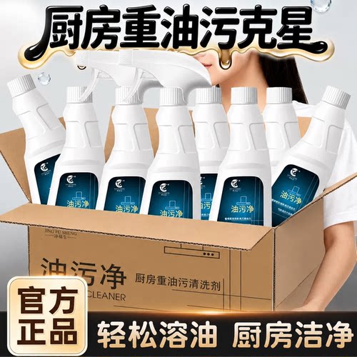 净浮生油污净500g*5大瓶