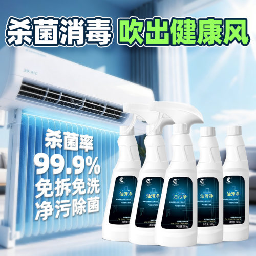 净浮生家用多功能清洁剂