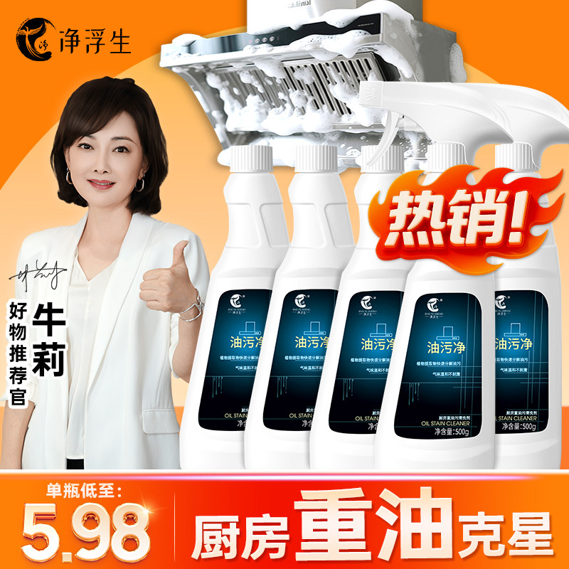 净浮生油污清洗剂开荒保洁清洁重油污强力除油剂厨房泡沫型大容量
