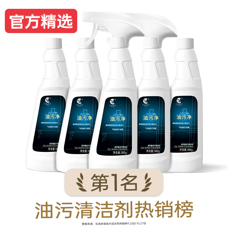 净浮生油污净厨房重油污清洁剂