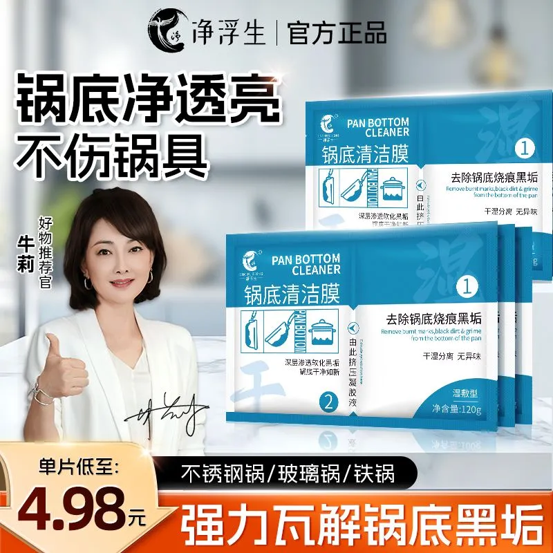 锅底除黑剂去重油污神器清洁垢强力锅底清洁膜除垢啫喱不锈钢铁锅