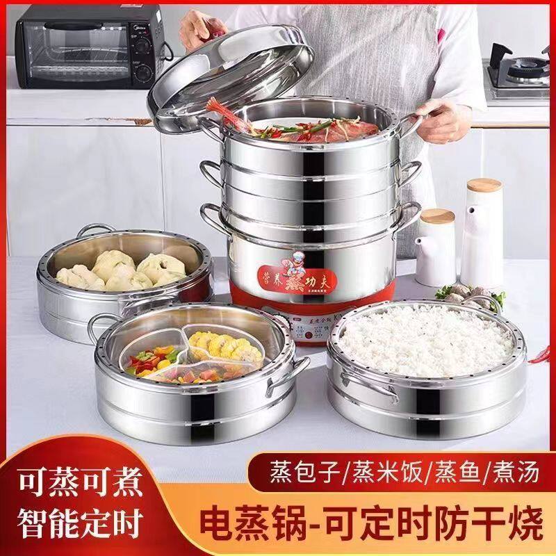 不锈钢加厚无孔三层电蒸锅茂腾定时蒸汽锅包子馒头原味蒸饭锅智能