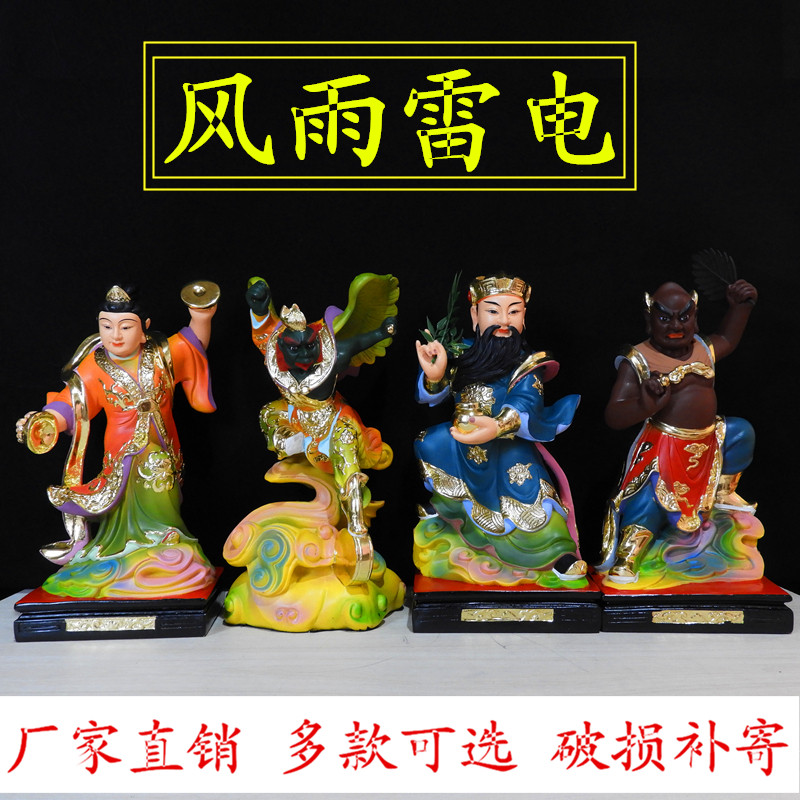 风雨雷电神像树脂神像风神雨伯雷公电母像雷震子摆件彩色12英寸