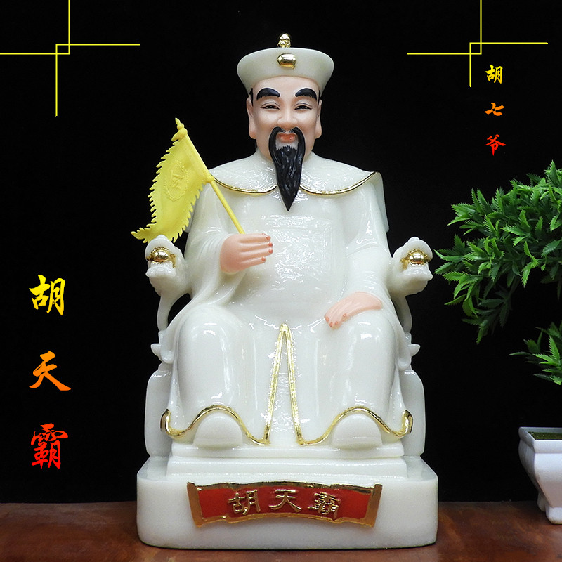 汉白玉胡天霸神像16寸玉石胡七爷佛像12寸白玉神像