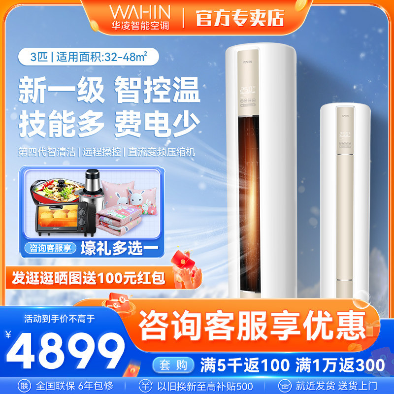 [热卖榜]华凌空调3匹新一级立式家用健康变频冷暖大客厅柜机72HA1高性价比高么？