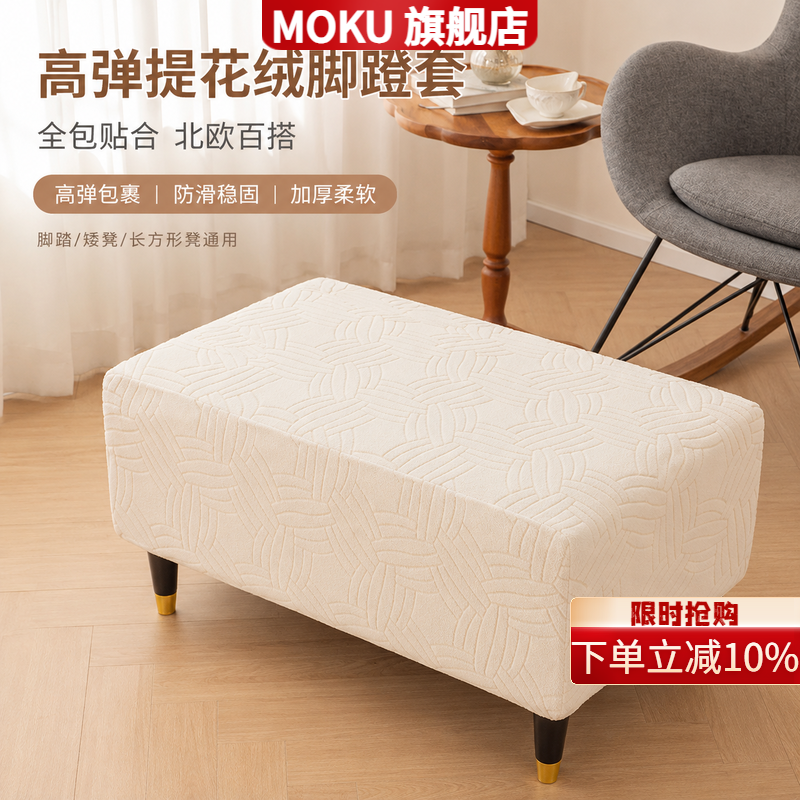 脚踏弹力全包防滑沙发矮凳北欧加厚弹力通用踏套定制长方形凳子套