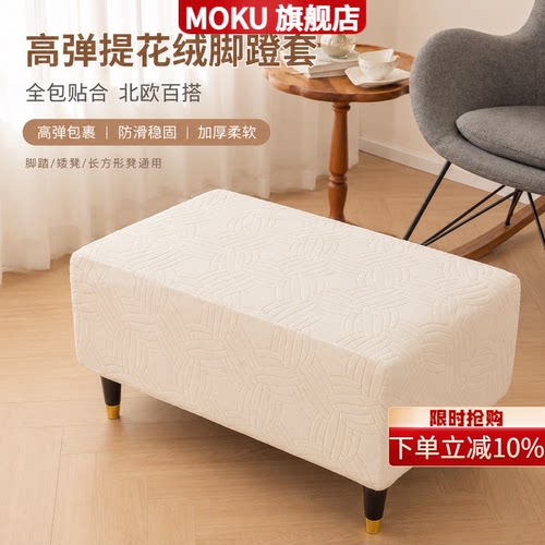 脚踏弹力全包防滑沙发矮凳北欧加厚弹力通用踏套定制长方形凳子套