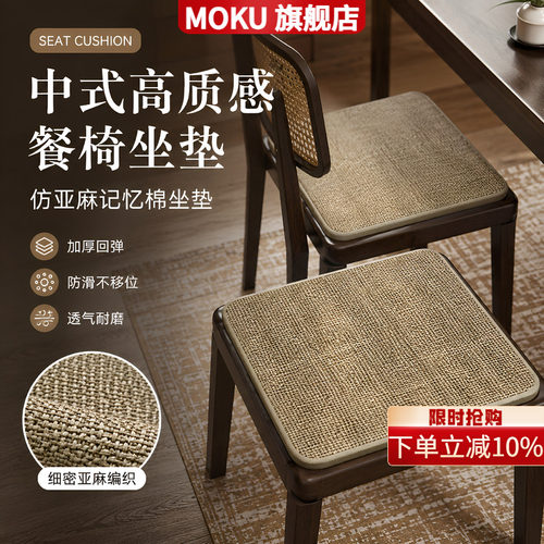 新中式亚麻坐垫记忆棉餐椅坐垫加厚防滑透气坐垫高级感茶桌圈垫