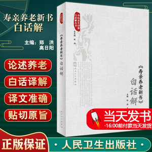 寿亲养生经典养生经典白话
