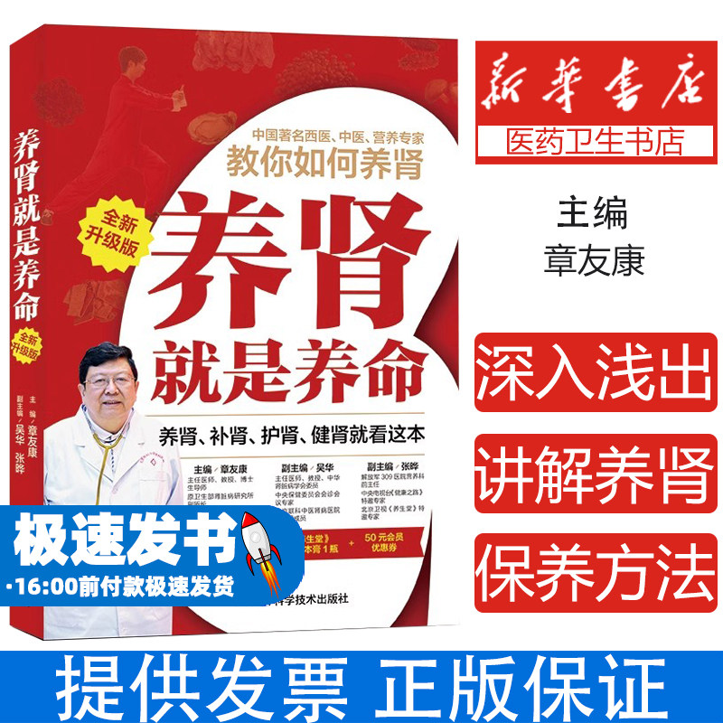 养肾就是养命(全新升级版) 深入浅出地讲解养肾的原理及肾的保养方法 健康养生养肾保健书籍合理养肾健康长寿科学合理地养肾