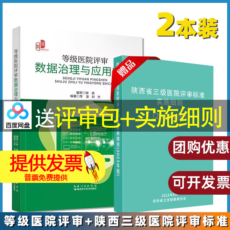 等级医院评审数据治理与应用实操