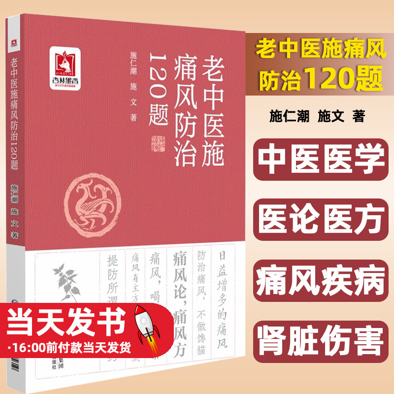 老中医施痛风防治120题