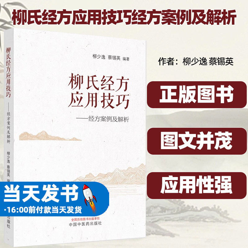 柳氏经方应用技巧经方案例及解析