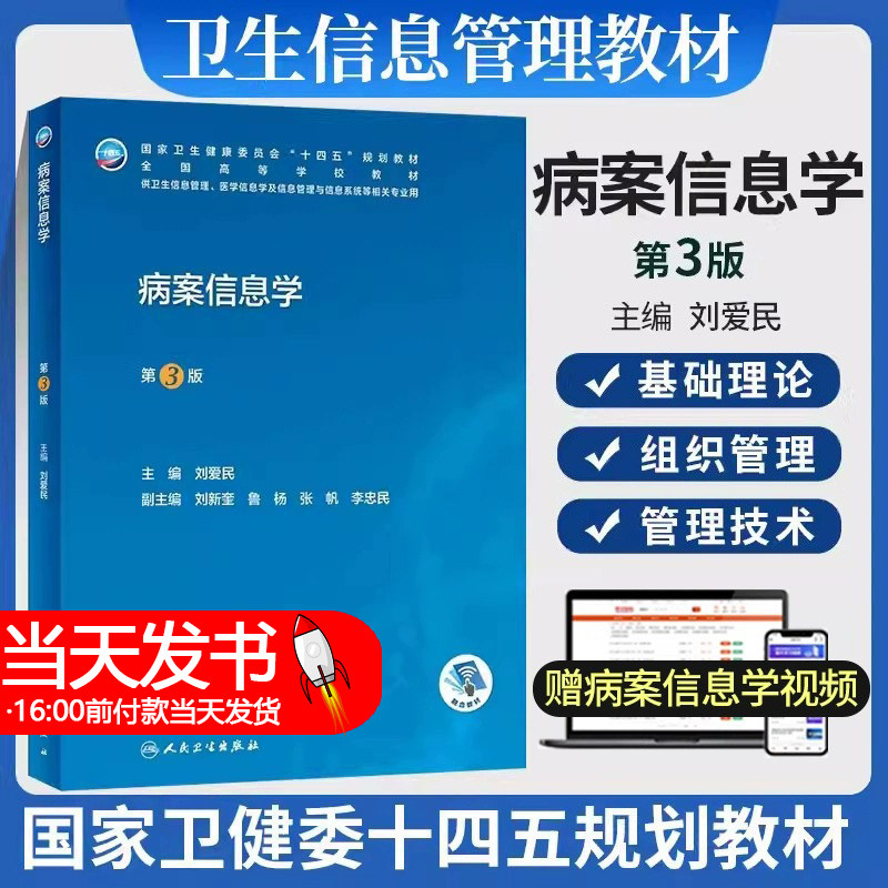 案的组织管理人民卫归档管理