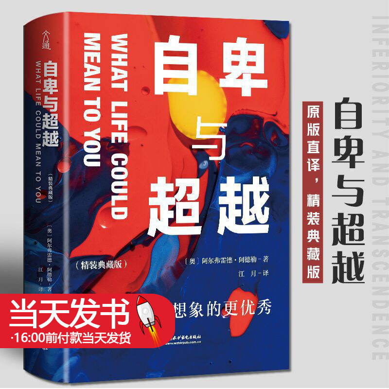 自卑与超越完整全译本