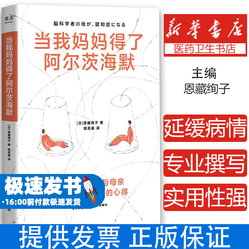 当我妈妈得了阿尔茨海默 日本脑科学家与母亲共同对抗认知症的心得成功延缓母亲病程经验 患者科学护理老年人照护要点医学科普书籍