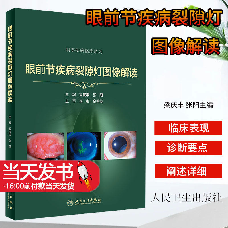 眼前节疾病裂隙灯图像解